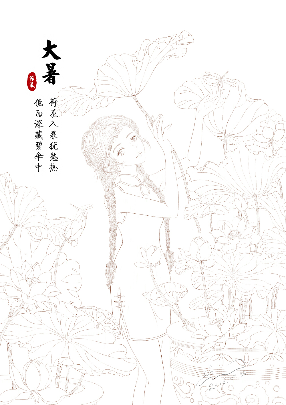 24节气——大暑