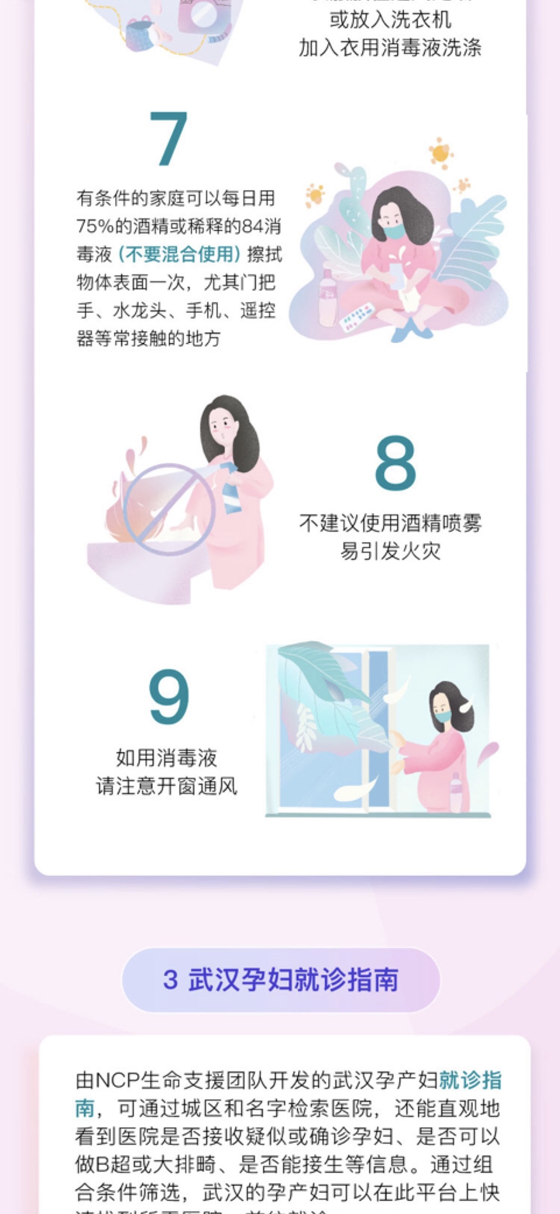NCP生命支撑-武汉留守孕妈妈防疫手册项目(已商用)