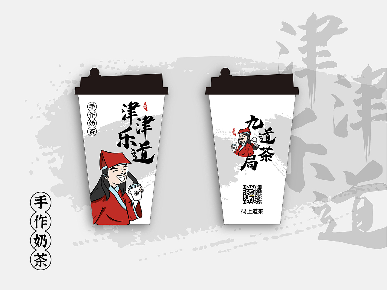 九道茶局X再作 | 连锁茶饮品牌全案设计