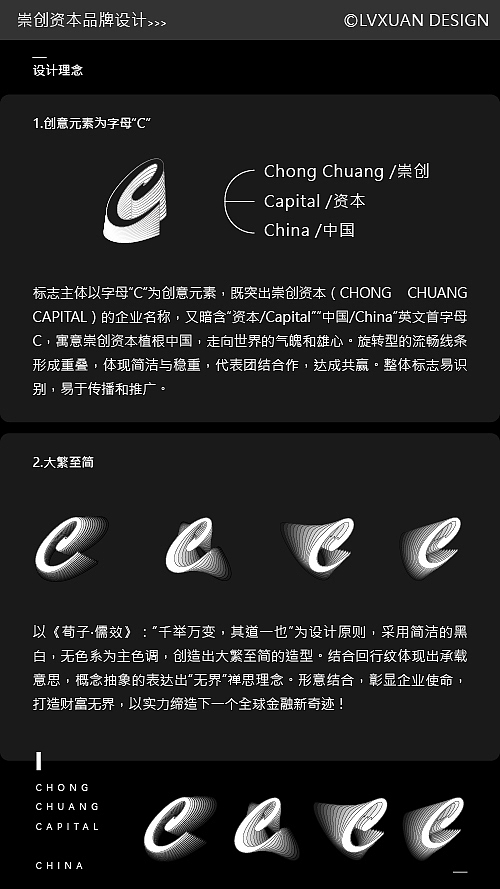 LVXUAN DESIGN 2017品牌回顾之【崇创资本品牌设计】（图ZMTA3Mzc1Mjgw） - 品牌 - 站酷设计师LVXUAN_BRAND原创素材 - 站酷ZCOOL