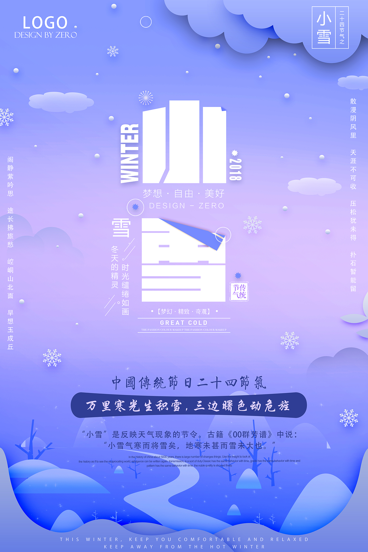 小雪（图ZMTMzMzM0MDY4） - 海报 - 站酷设计师笑音录宿舍原创素材 - 站酷ZCOOL