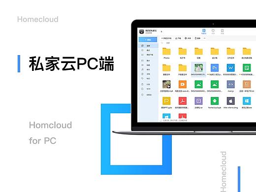 私家云PC端-云存储产品文件管理系统