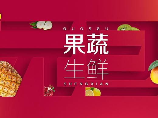 元旦水果banner