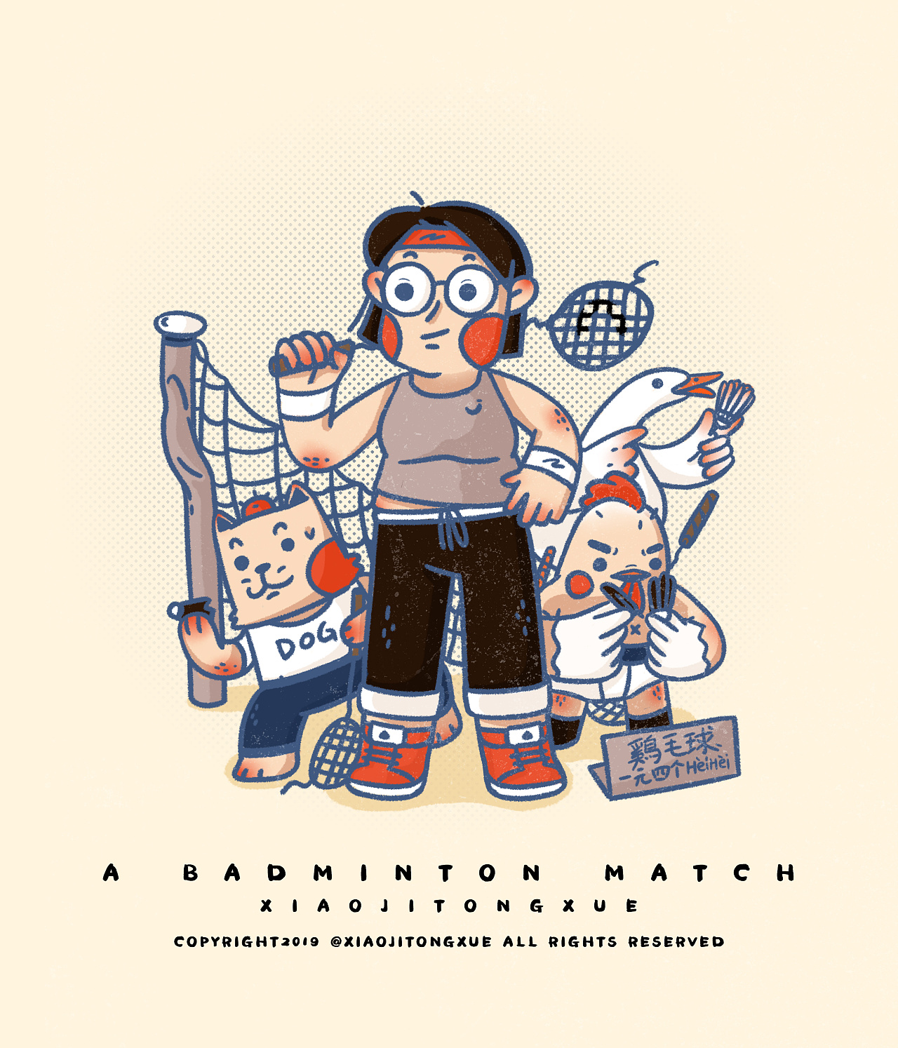 羽毛球赛—铁公鸡的羽毛球
