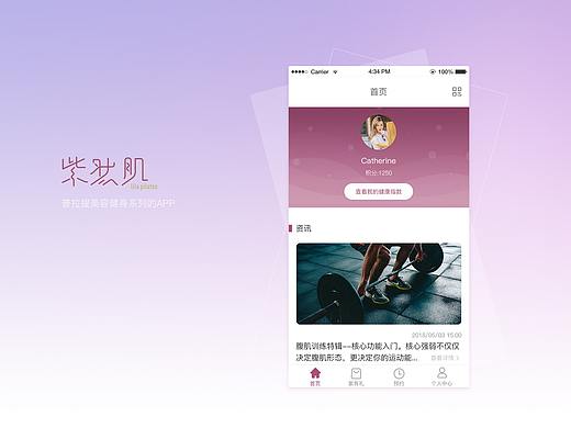 健身课程商城（个人主页-ZNDM0NDQ4MzI=） - APP界面 - 站酷设计师Catherine_HUIX原创素材 - 站酷ZCOOL