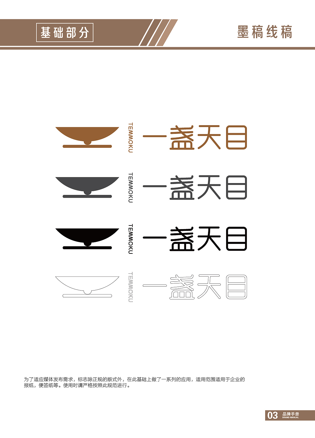 一盏天目VIS（图ZMjAyNzY0NTEy） - 品牌 - 站酷设计师张校长来了原创素材 - 站酷ZCOOL