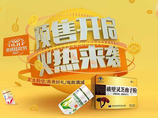 双11预售（个人主页-ZMjQ5MDg3NjA=） - 电商 - 站酷设计师男饭原创素材 - 站酷ZCOOL