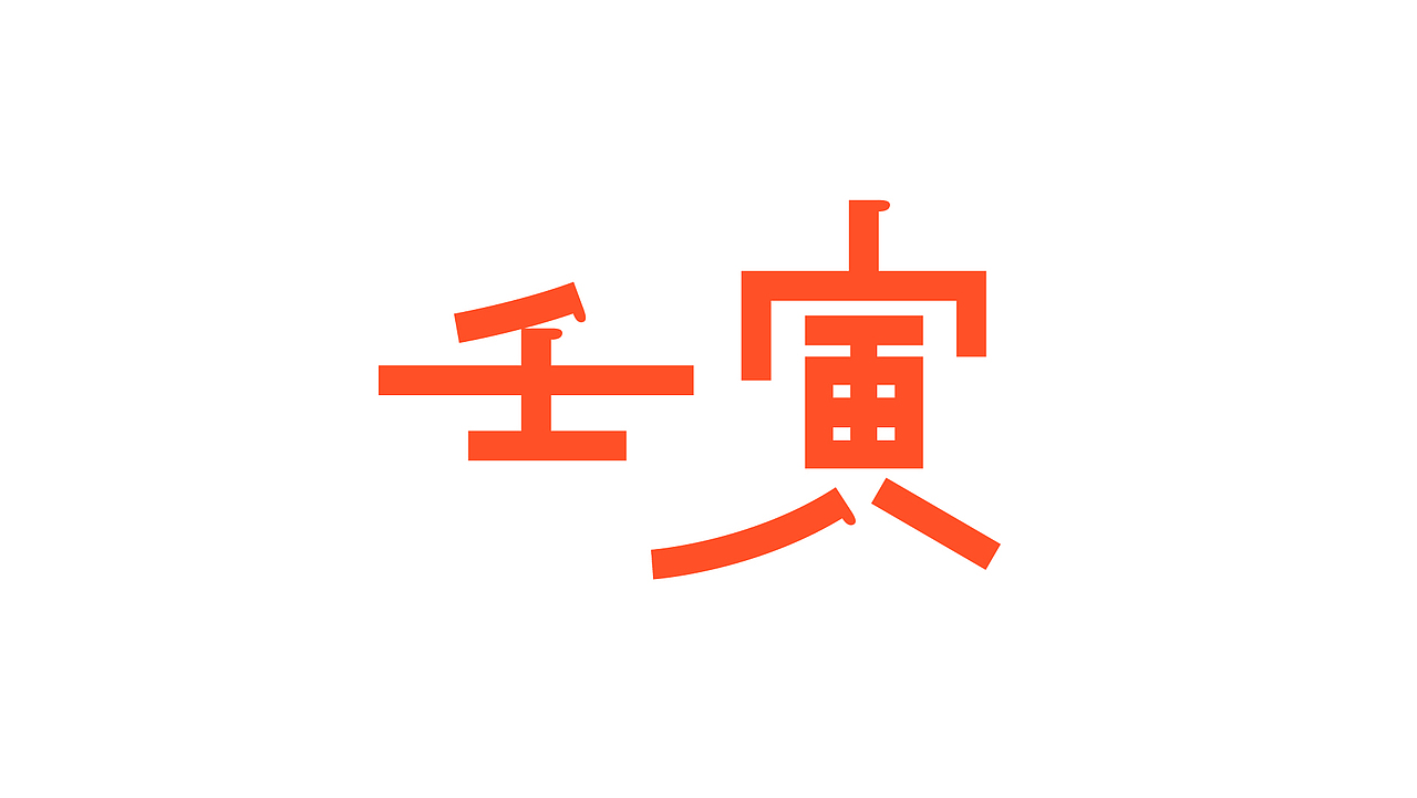 字太空——2021字体总结（图ZMjg5MDE0NTYw） - 字体/字形 - 站酷设计师Lzhou97原创素材 - 站酷ZCOOL