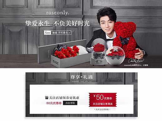 roseonly永生玫瑰日常页面