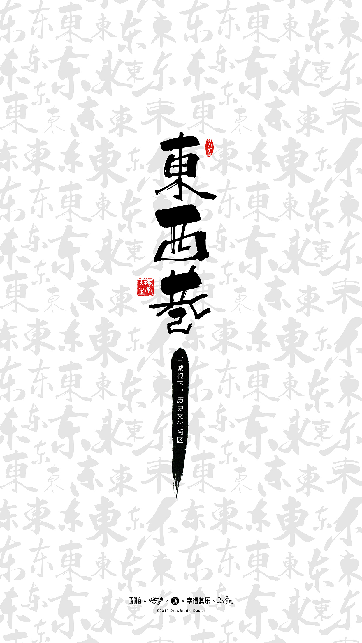 字得其乐/字体设计/2017年6月