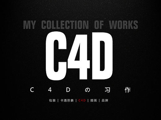 C4D习作*京剧脸谱