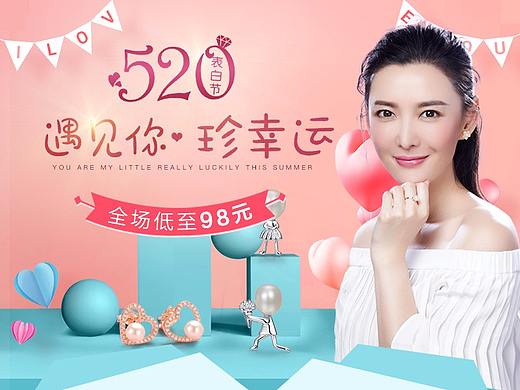 520專題頁面設(shè)計（個人主頁-ZMjc5MzAzMjA=） - 運營設(shè)計 - 站酷設(shè)計師寓言般的我原創(chuàng)素材 - 站酷ZCOOL