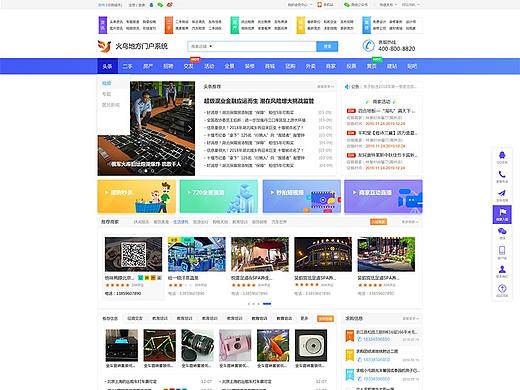 门户网站首页