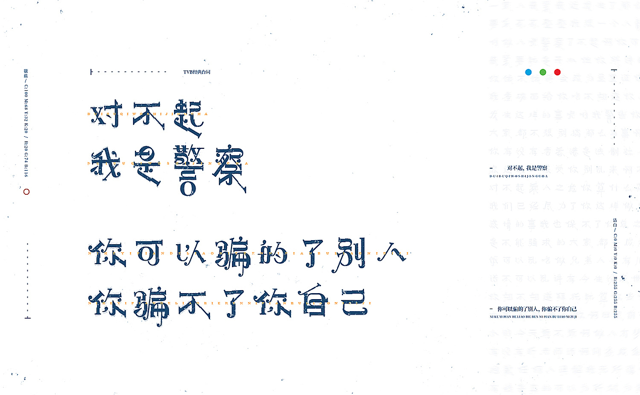 最紧要开心！TVB经典语录（图ZMTM2MTgyODY4） - 字体/字形 - 站酷设计师刘德良原创素材 - 站酷ZCOOL
