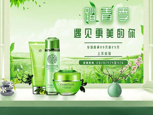 踏青季遇见更美的你banner