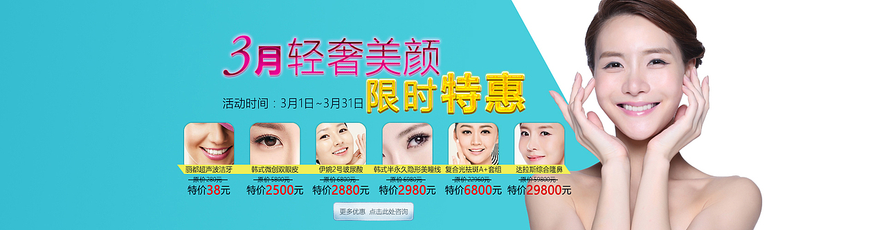 3月轻奢美颜--限时特惠-Banner