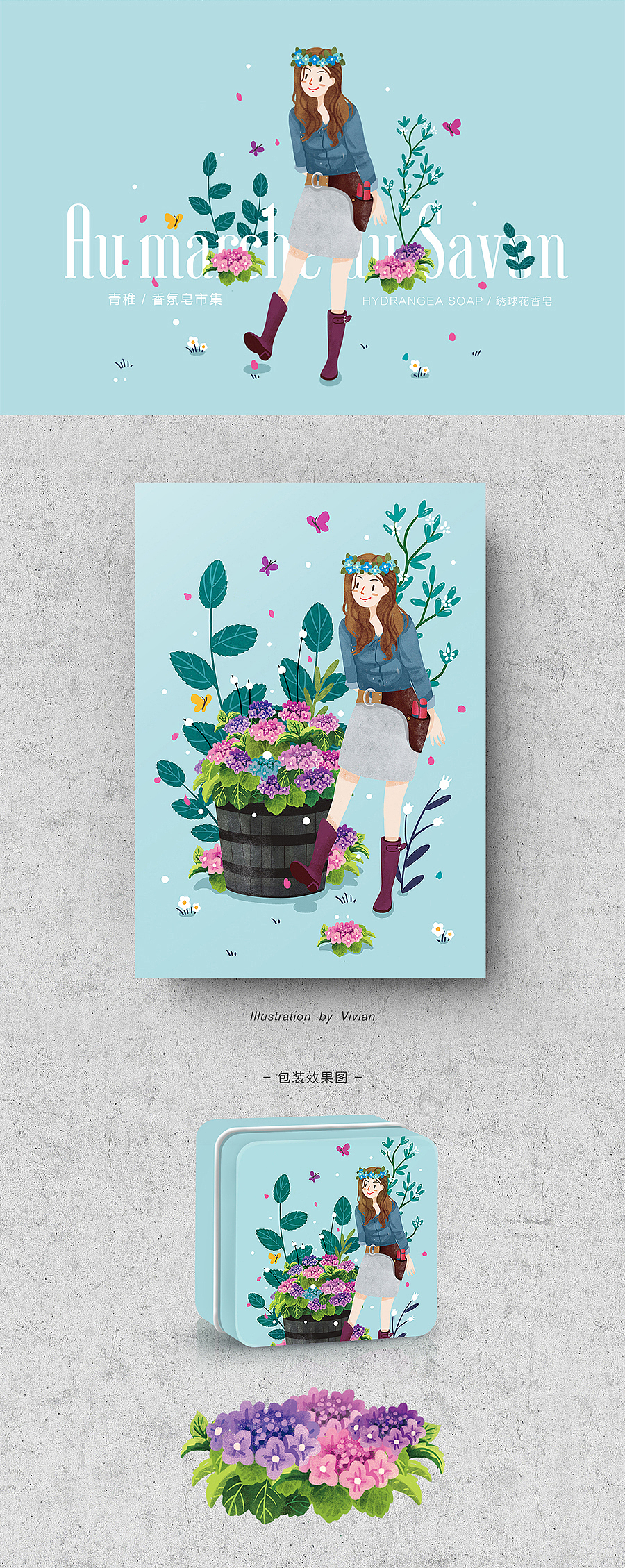 青稚香氛皂插画设计(一)