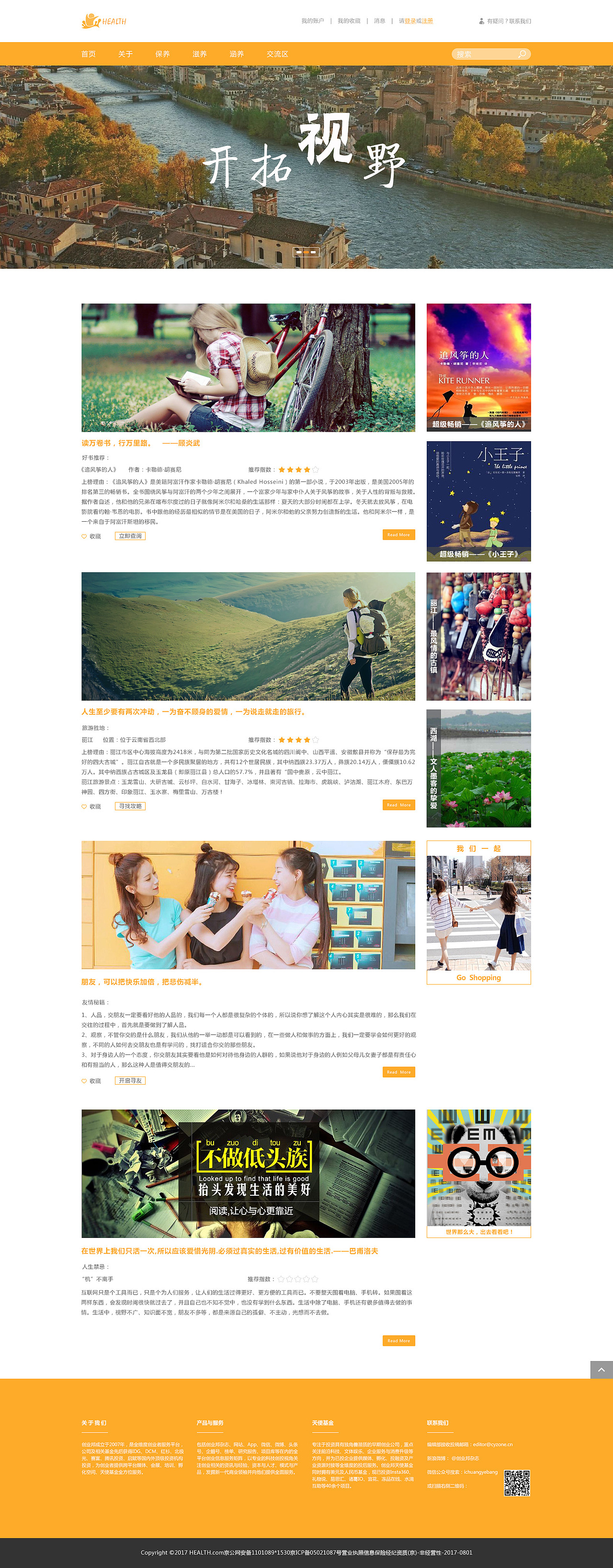 健康养生网站设计