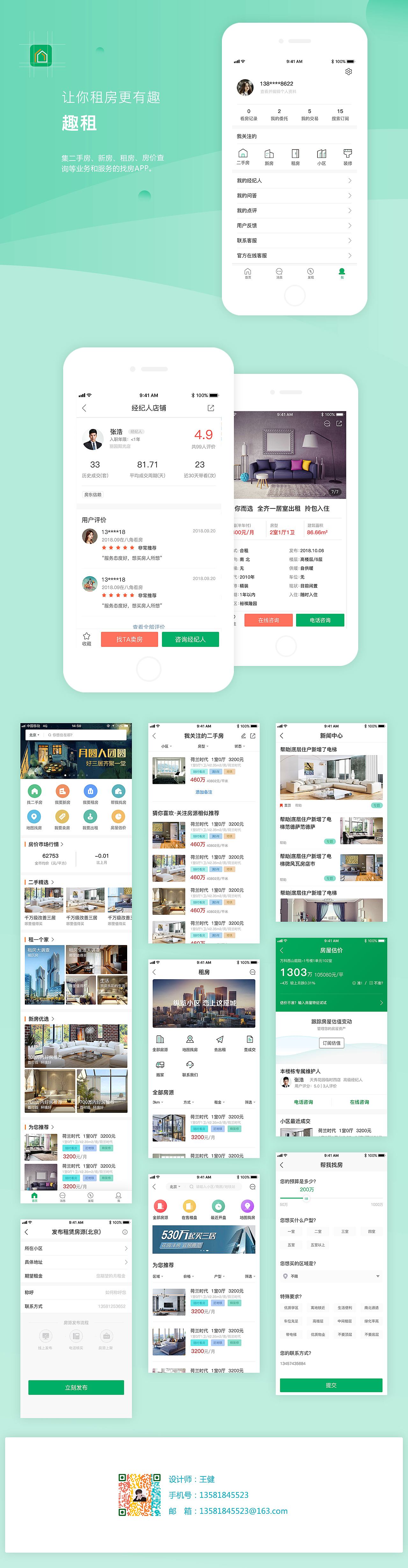 趣租（图ZMTMzNDI4OTY0） - APP界面 - 站酷设计师要做个大设计原创素材 - 站酷ZCOOL