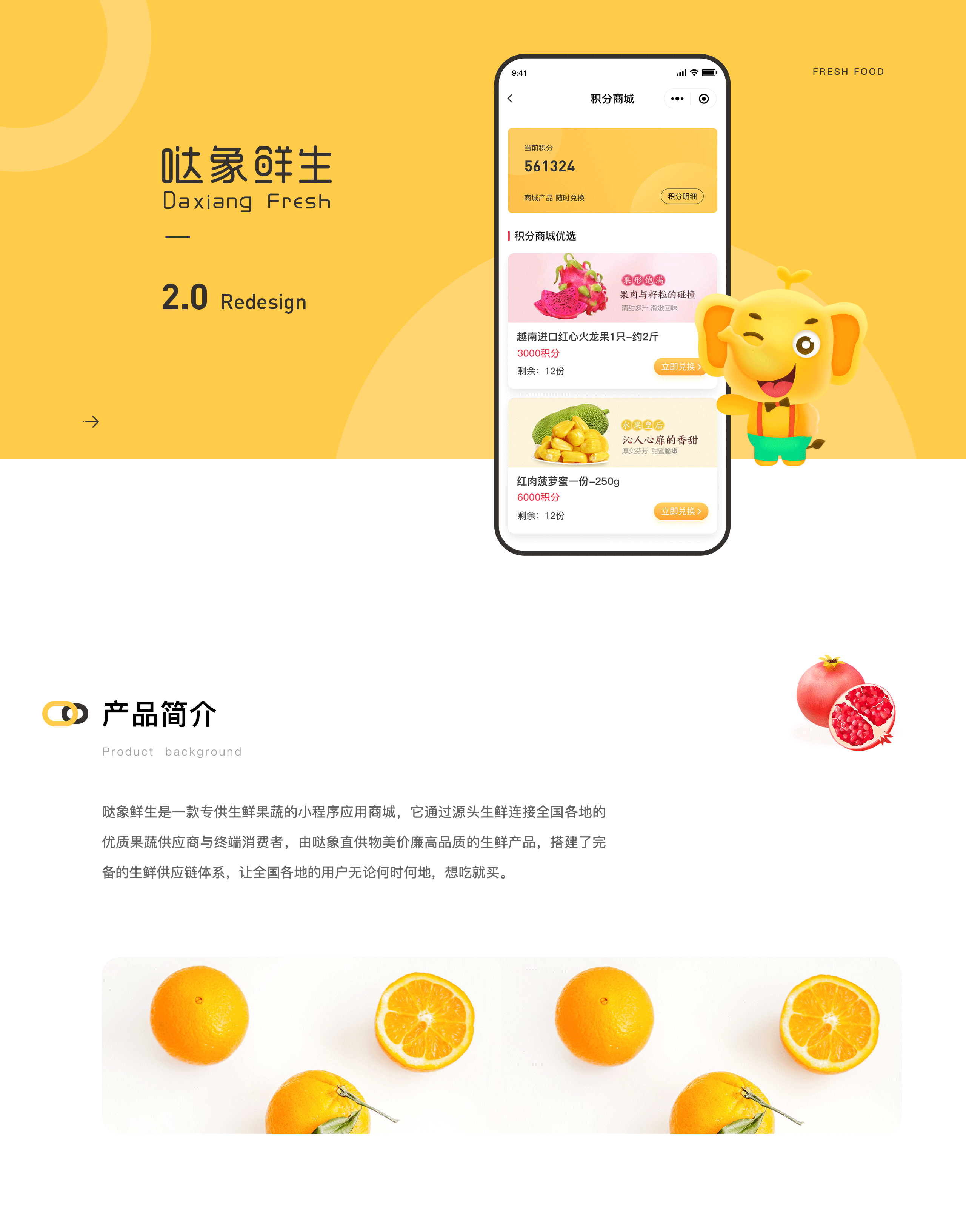 哒象鲜生商城小程序2.0优化（图ZMTkzNjg3NDE2） - 软件界面 - 站酷设计师十年磨一匠原创素材 - 站酷ZCOOL