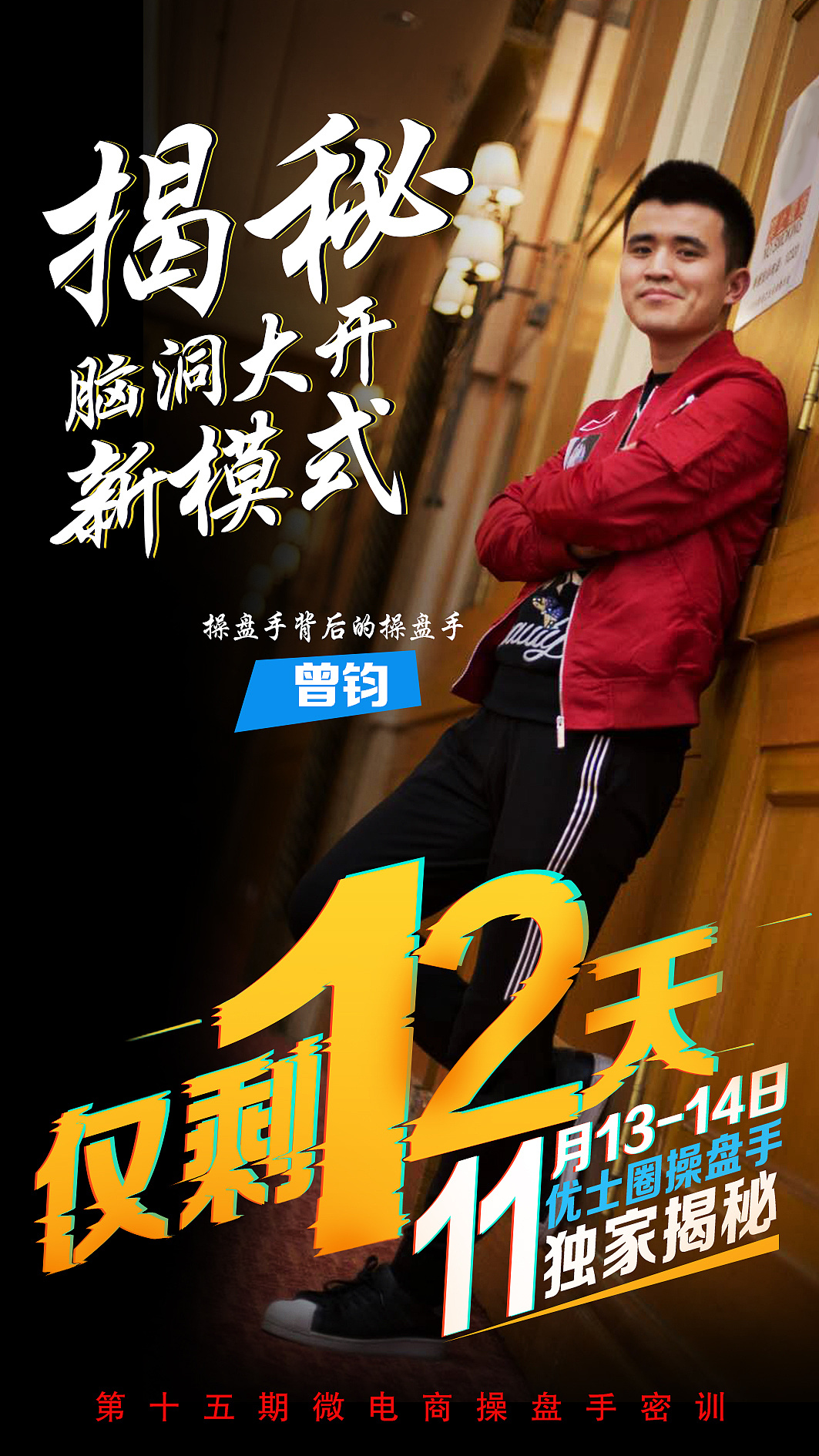 人物介绍海报 倒计时