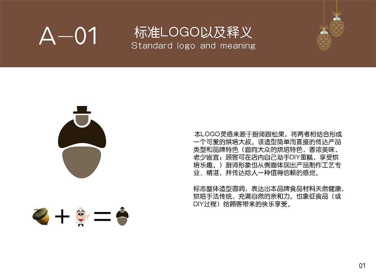 VI手册-松果烘焙屋