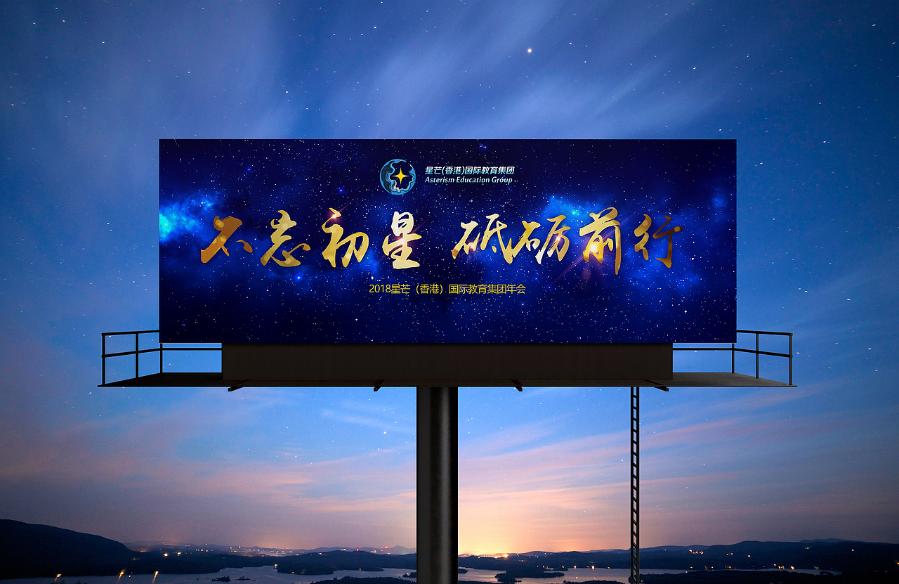 2017-2018丨星芒教育集团平面设计作品