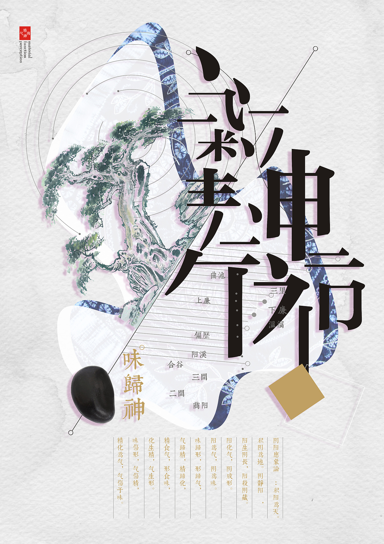 相生/精气神系列-道法自然（图ZMTQ0NjkxMDg=） - 海报 - 站酷设计师黄景风原创素材 - 站酷ZCOOL