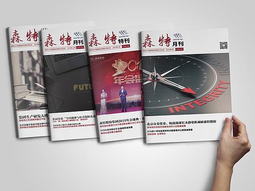 企业内刊系列2