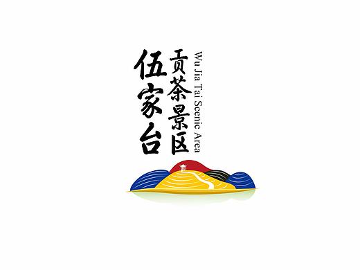 伍家台贡茶景区-logo
