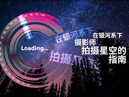 [海平面]在银河系下：摄影师拍摄星空的指南