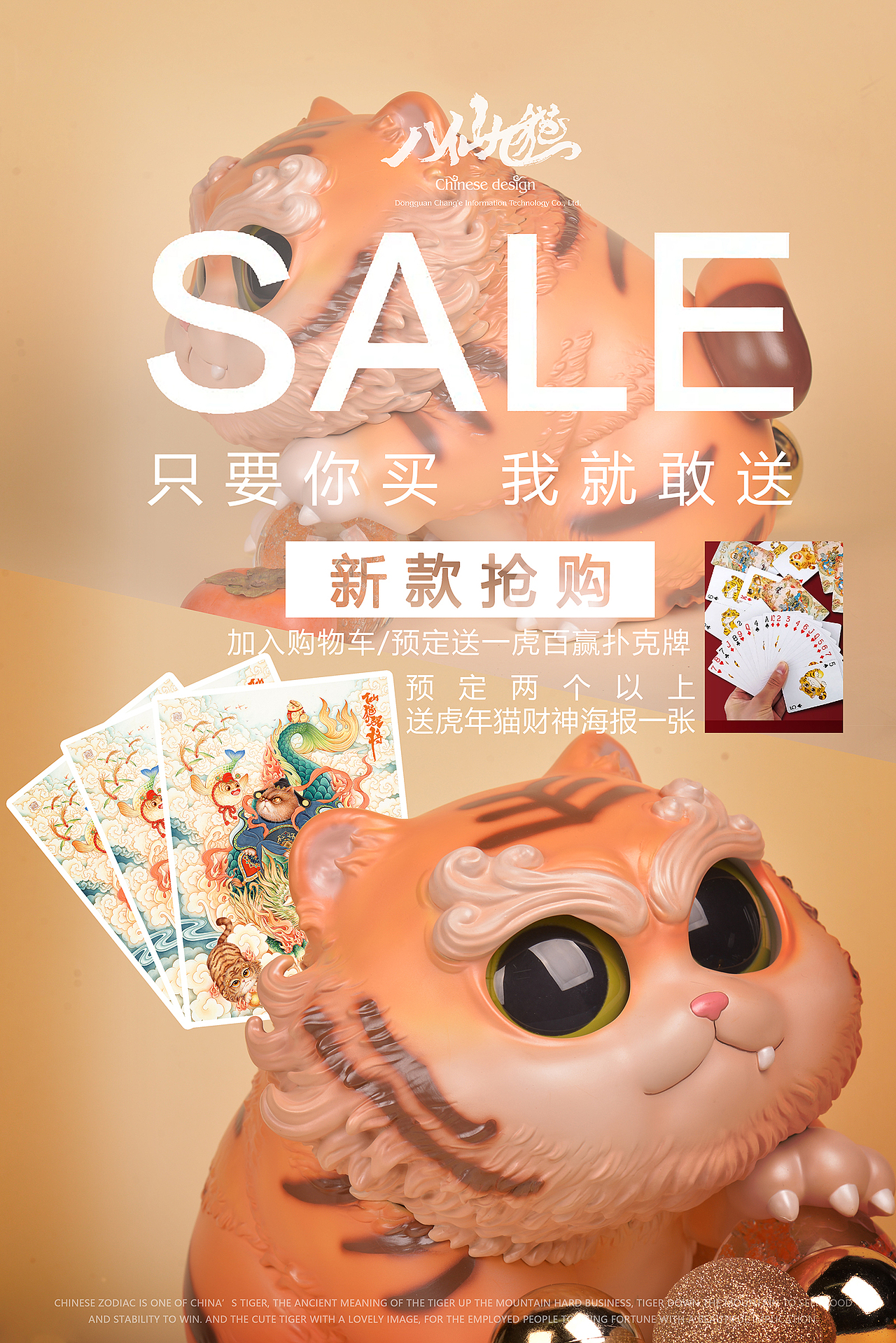 仙猫狸将-萌虎大金