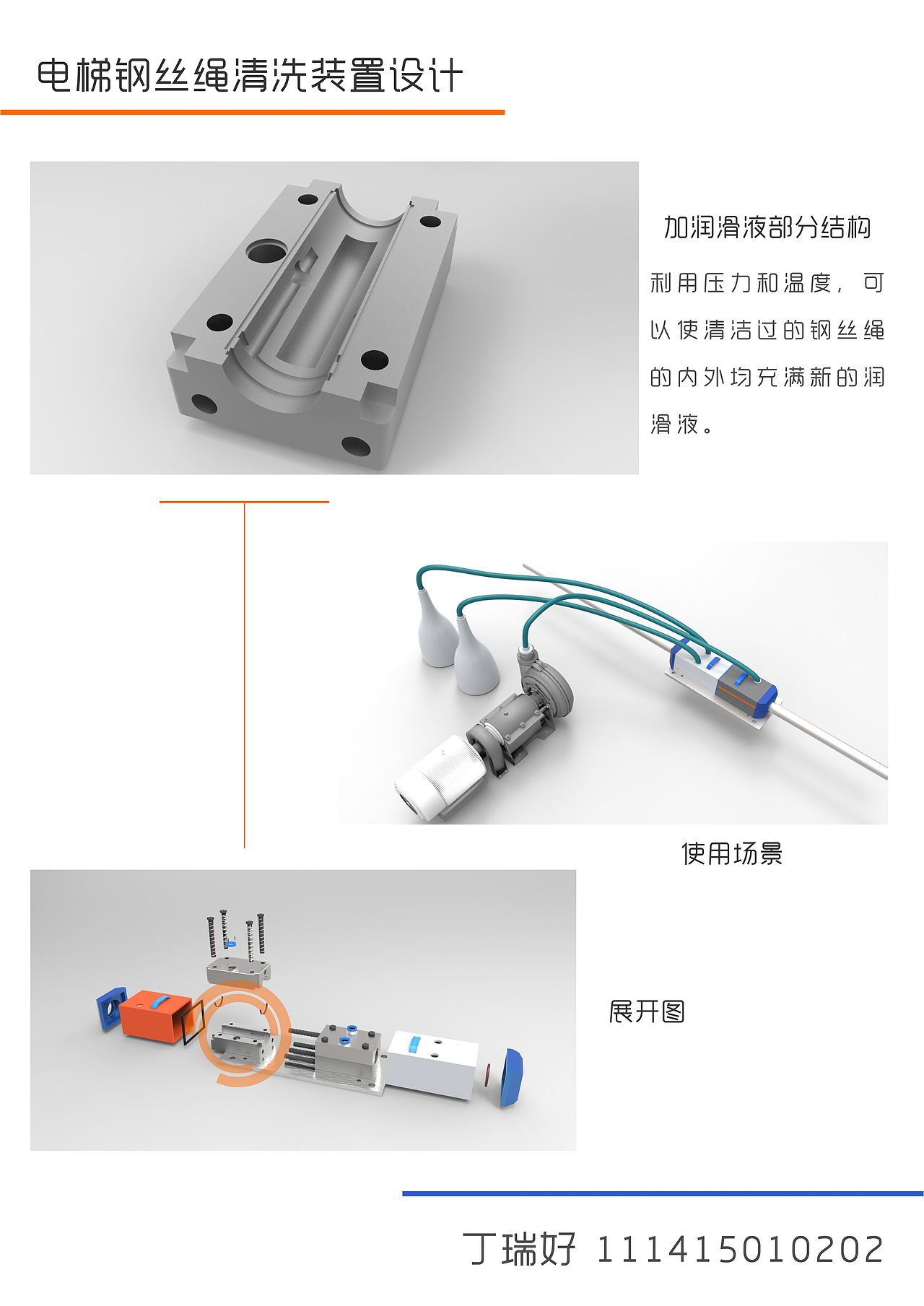电梯钢丝绳清洁装置设计（图ZMjEyMjEzODQ=） - 工业用品/机械 - 站酷设计师jiehucn原创素材 - 站酷ZCOOL
