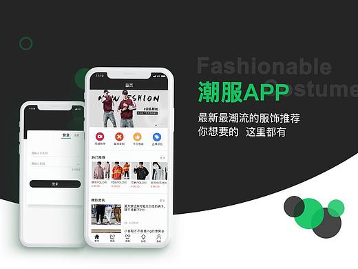 潮服APP（个人主页-ZMzQ0NjQwNTI=） - 软件界面 - 站酷设计师路飞君努力再努力原创素材 - 站酷ZCOOL