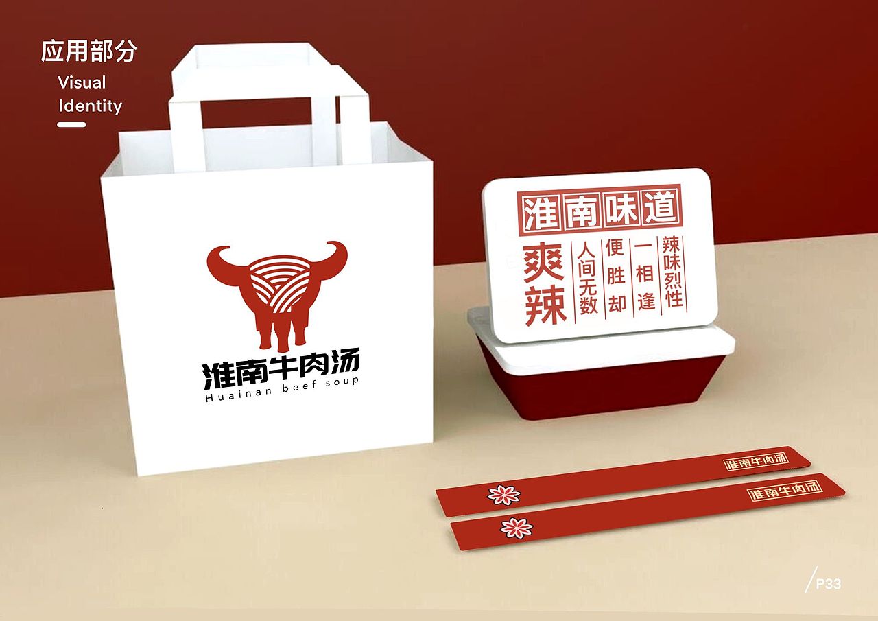 淮南牛肉汤VIs视觉部分设计，原创禁止使用（图ZMjA5OTU3NTM2） - Logo - 站酷设计师GGirl原创素材 - 站酷ZCOOL
