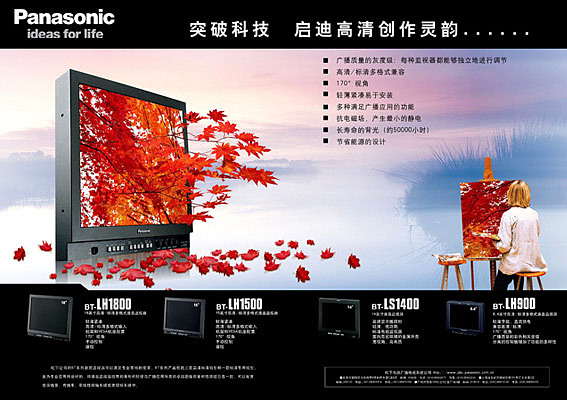 panasonic松下电器海报设计,企业宣传海报设计,松下电器广告设计