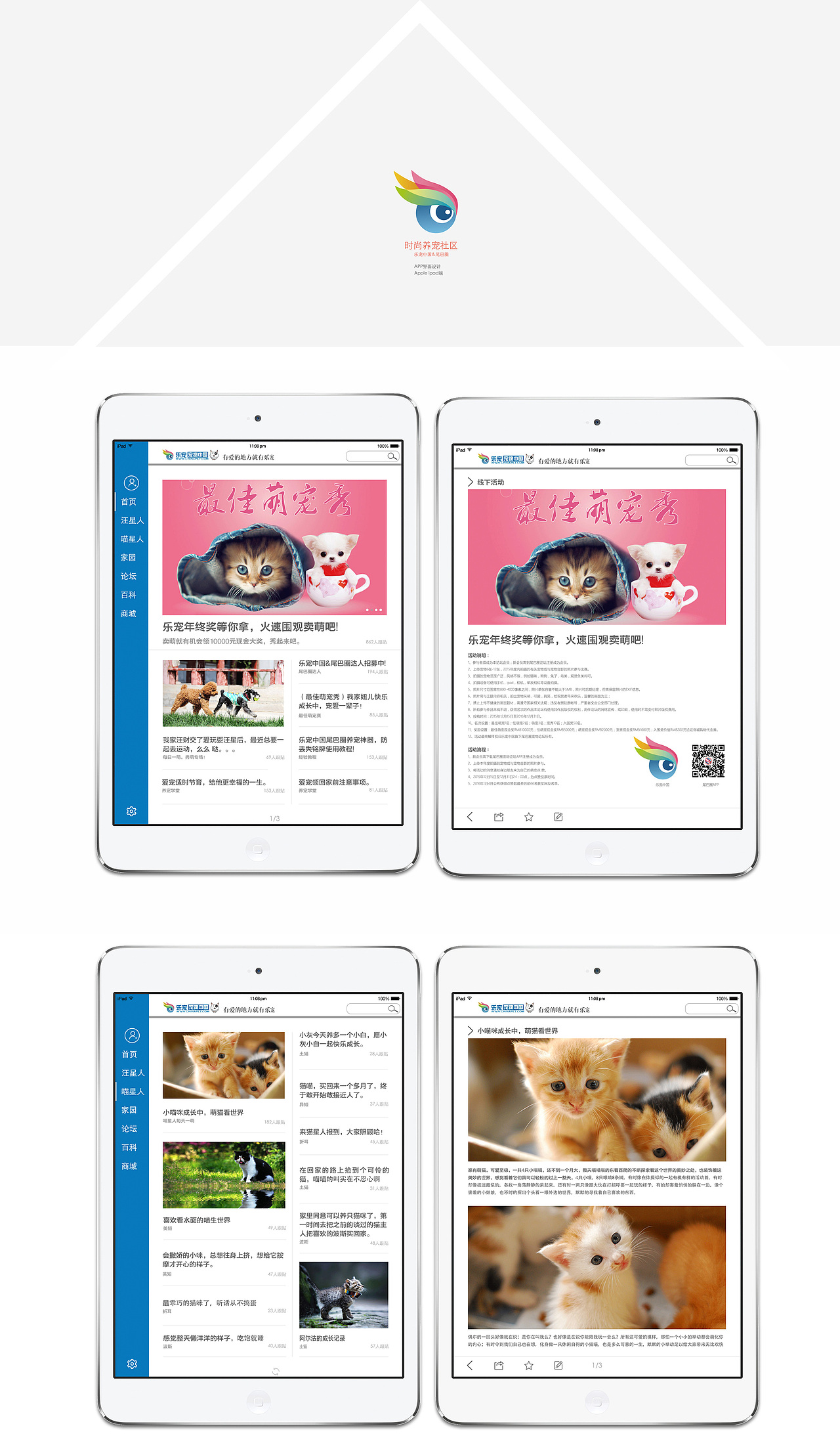 尾巴圈宠物APP（图ZNDc5NTY2MDQ=） - APP界面 - 站酷设计师零视觉创意原创素材 - 站酷ZCOOL