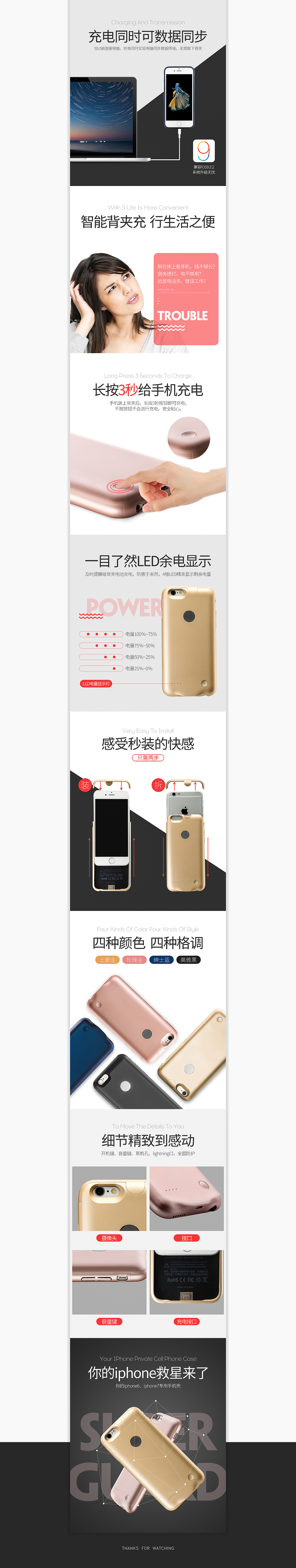 手机充电宝详情页