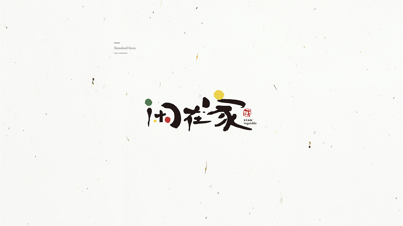 闲在家品牌设计（图ZOTQyOTA1NDA=） - 品牌 - 站酷设计师马铭原创素材 - 站酷ZCOOL