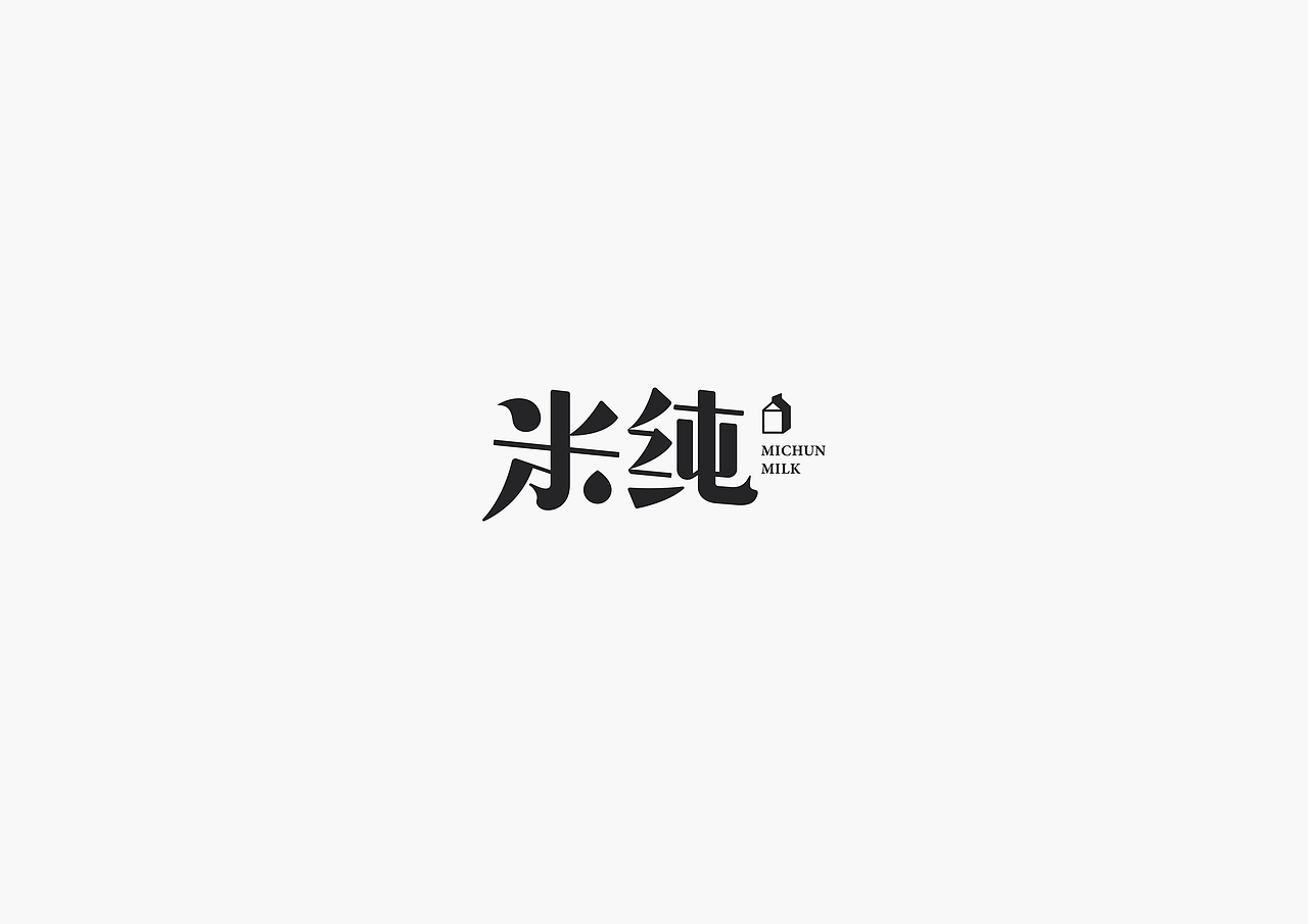 天涯 | Chinese Typeface Vol.1（图ZMTQ0MDk2NTA4） - 字体/字形 - 站酷设计师设计师天涯原创素材 - 站酷ZCOOL