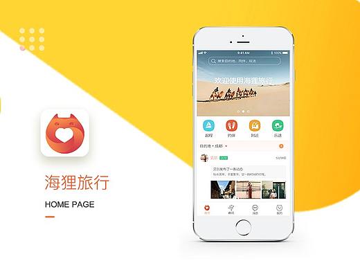 海狸——旅游交友App