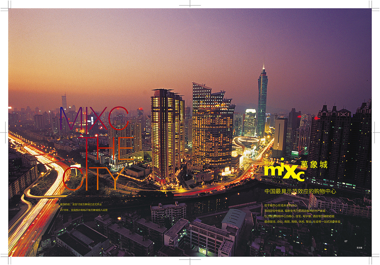 华润项目商业楼书