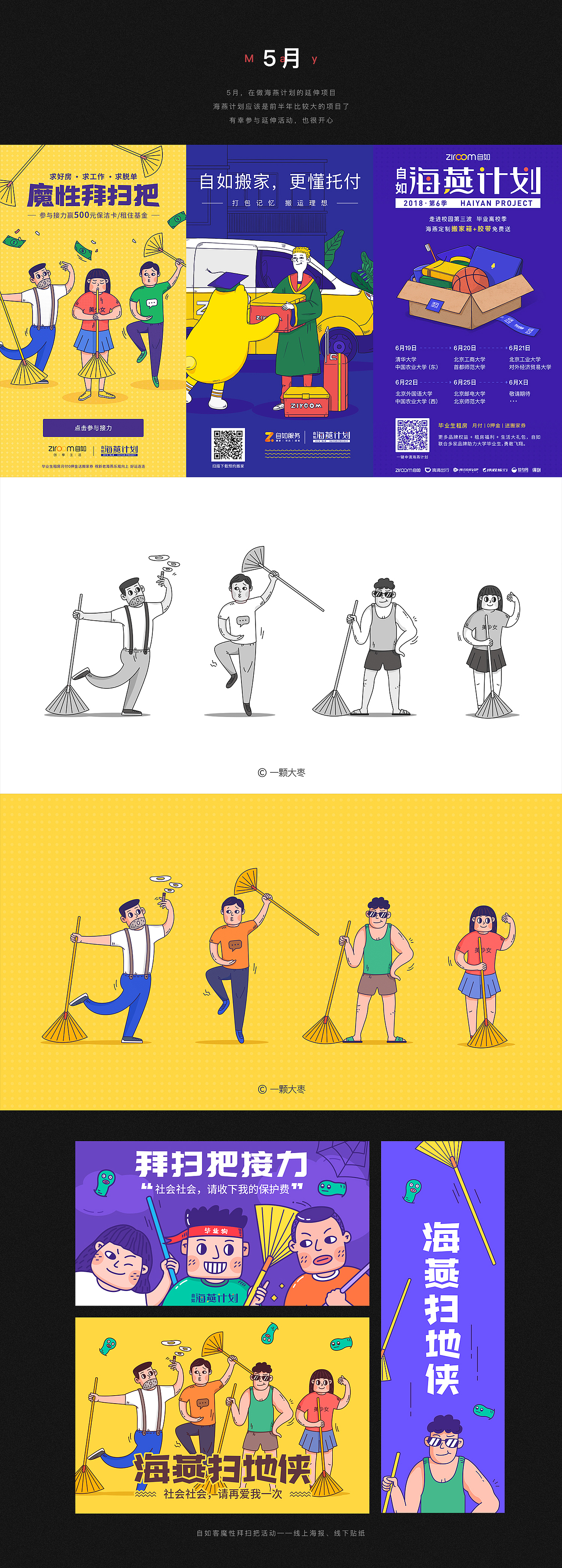 Design work collection【运营设计2018总集】