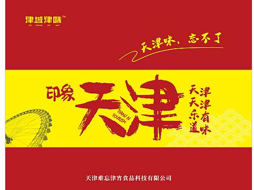 天津包装相关设计