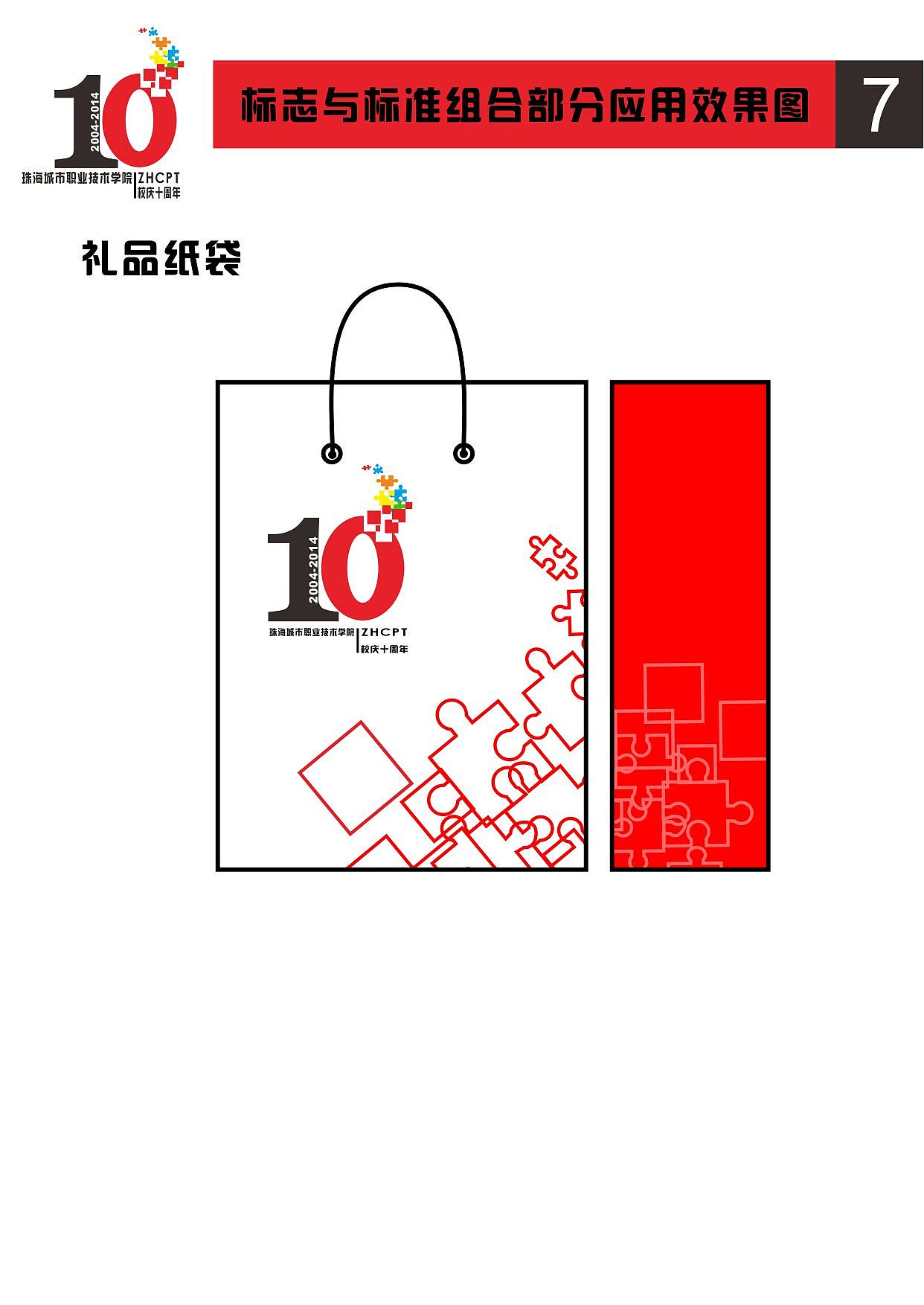珠海城市职业技术学院十周年标志设计（图ZMzA4NzI1MjQ=） - 品牌 - 站酷设计师CC公子原创素材 - 站酷ZCOOL