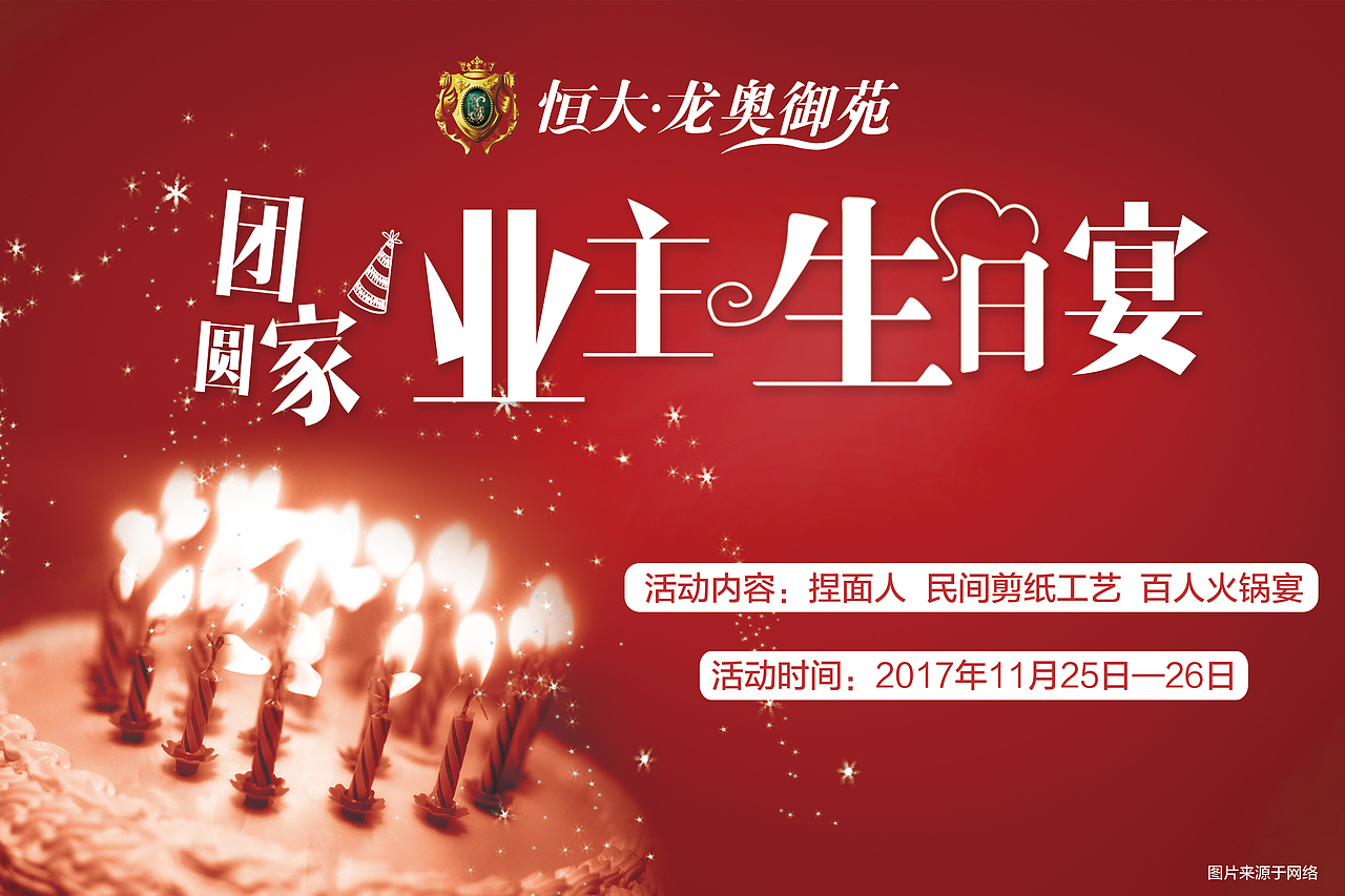 周末暖场活动背景板