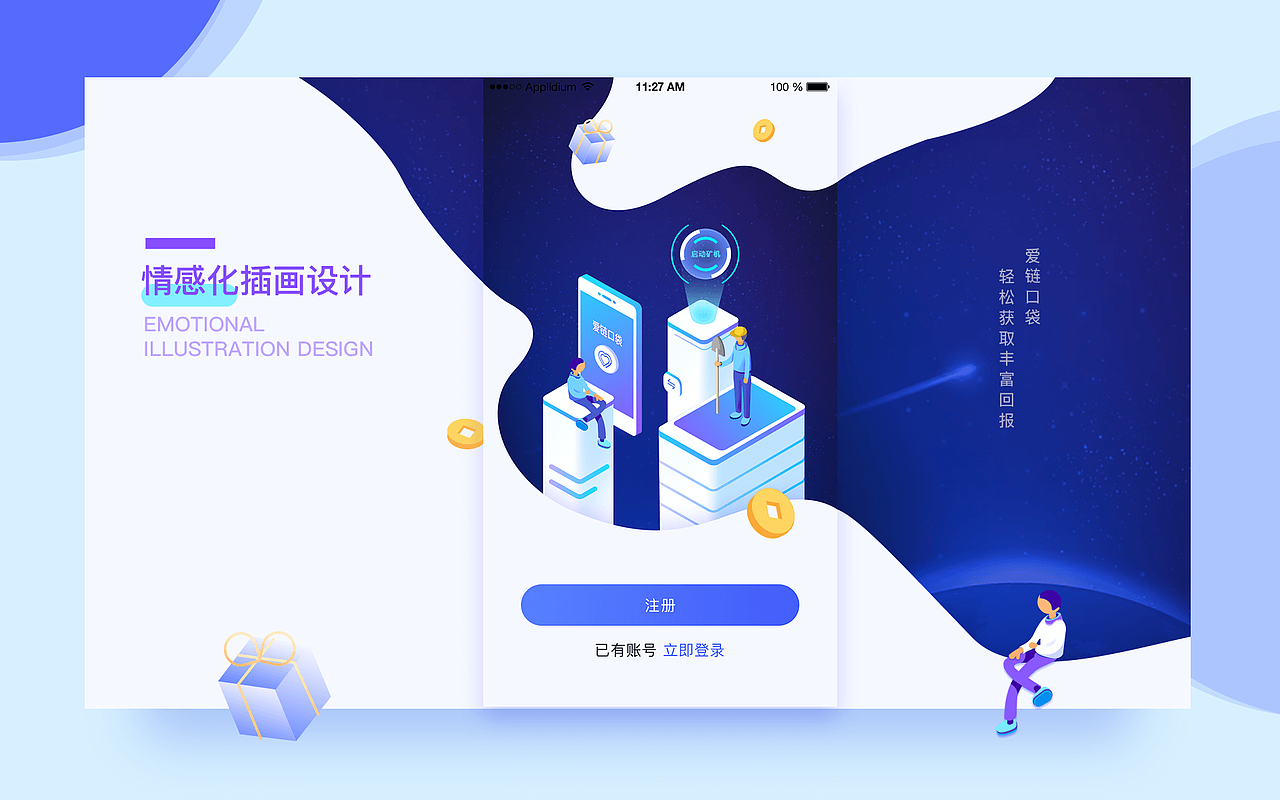 区块链项目-爱链钱包APP（图ZMTI3NDExMDky） - APP界面 - 站酷设计师一二零七原创素材 - 站酷ZCOOL