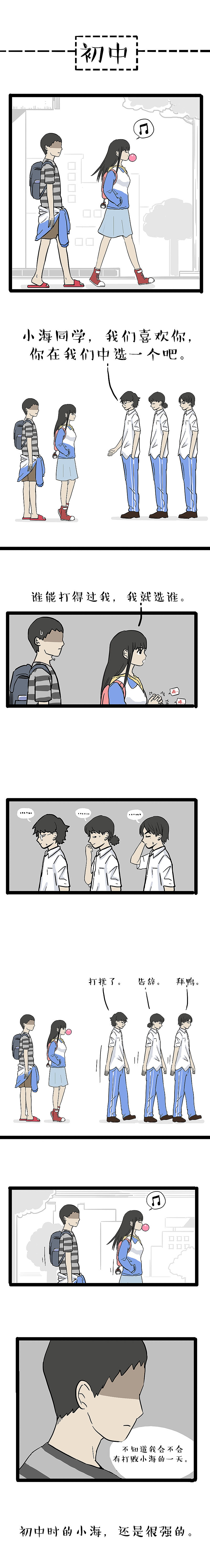 以前我们一起长大，以后可不可以一起变老？（图ZMTcwMDcyNDYw） - 中/长篇漫画 - 站酷设计师吾皇的白茶原创素材 - 站酷ZCOOL