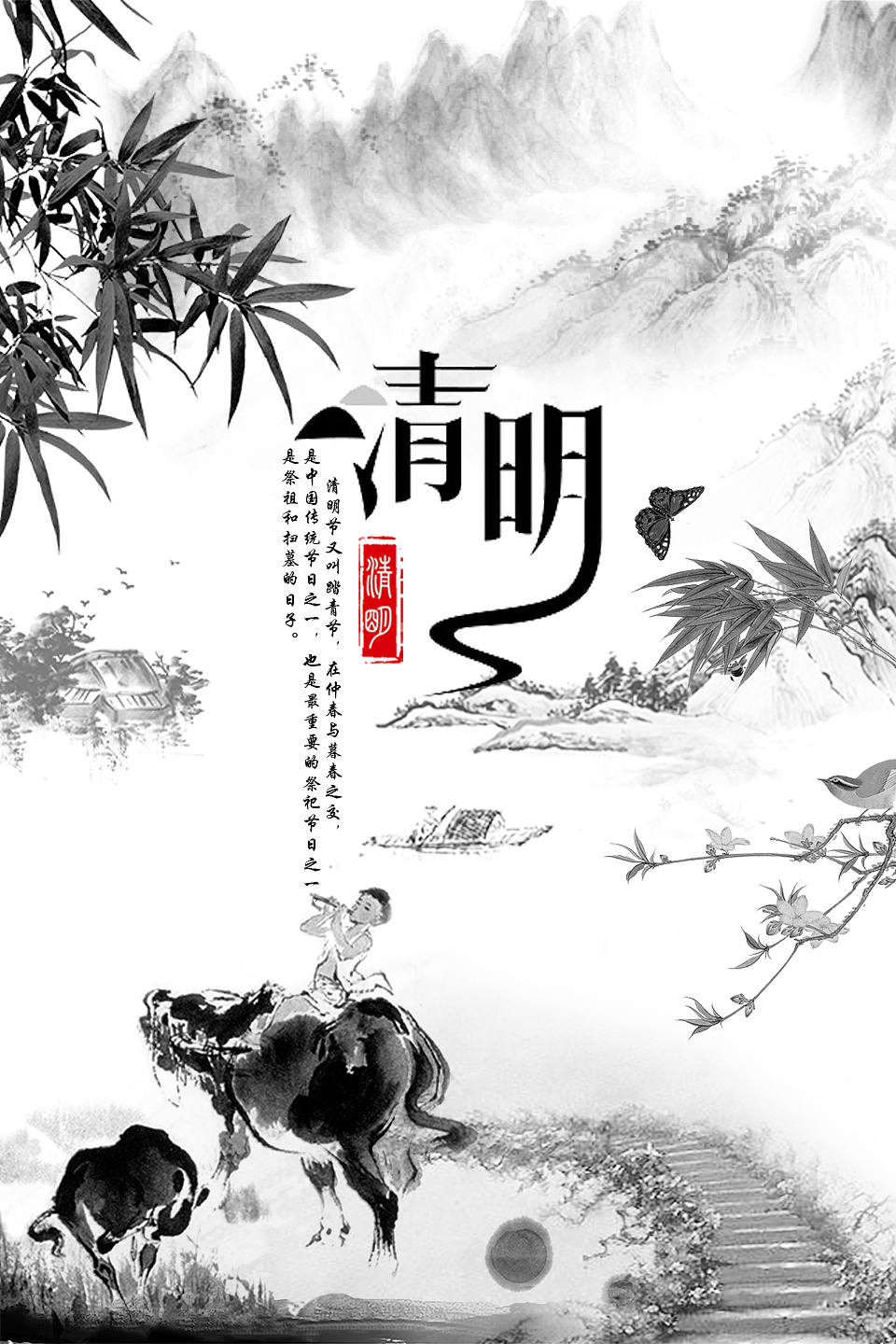 清明节传统节日水墨