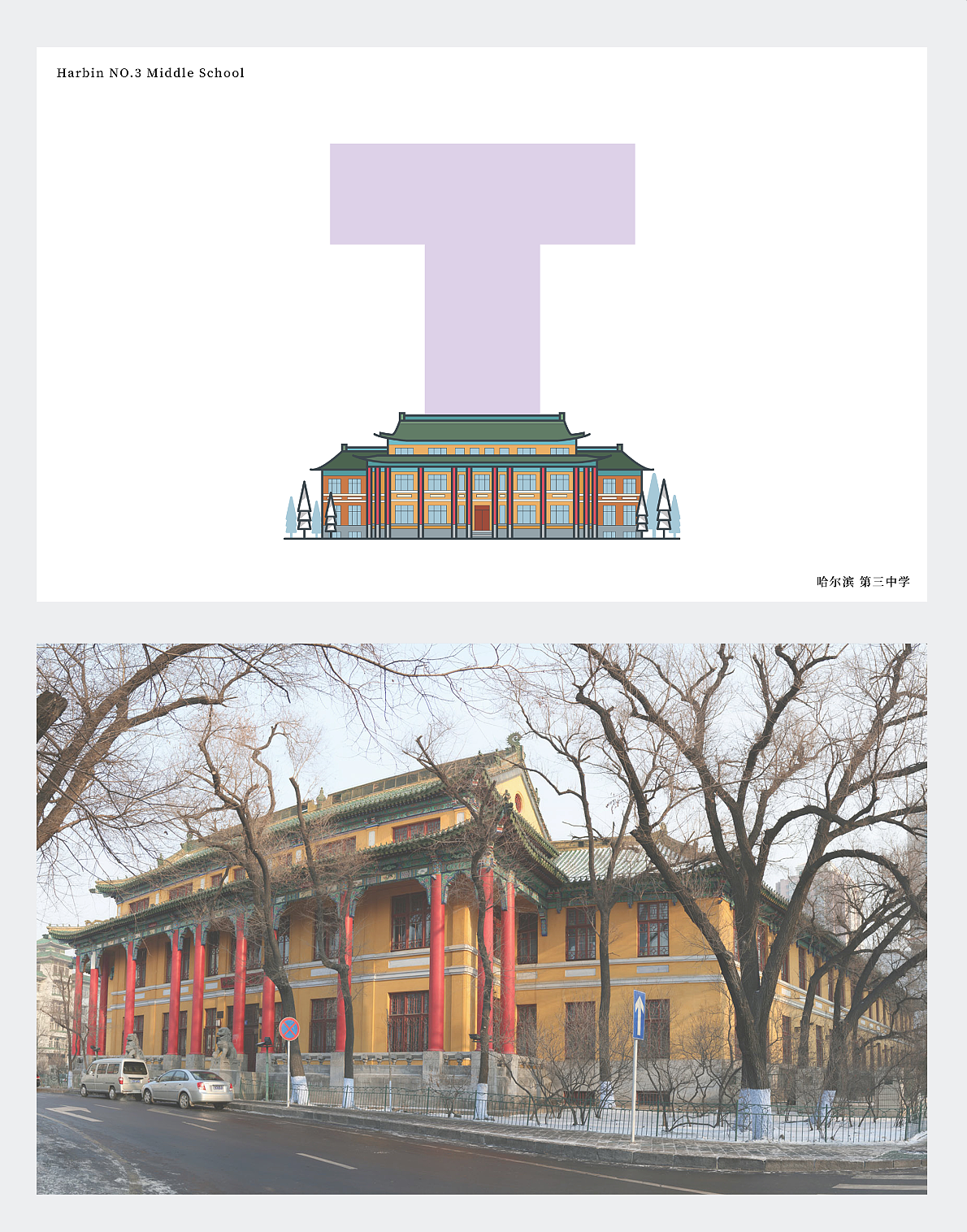 哈尔滨建筑森林